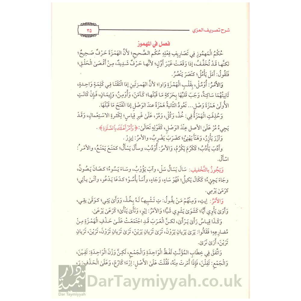 شرح-تصريف-العزي-سعد-الدين-مسعود-بن-عبدالله-الخراساني-الحنفي-دار-الإمام-الشافعي-3