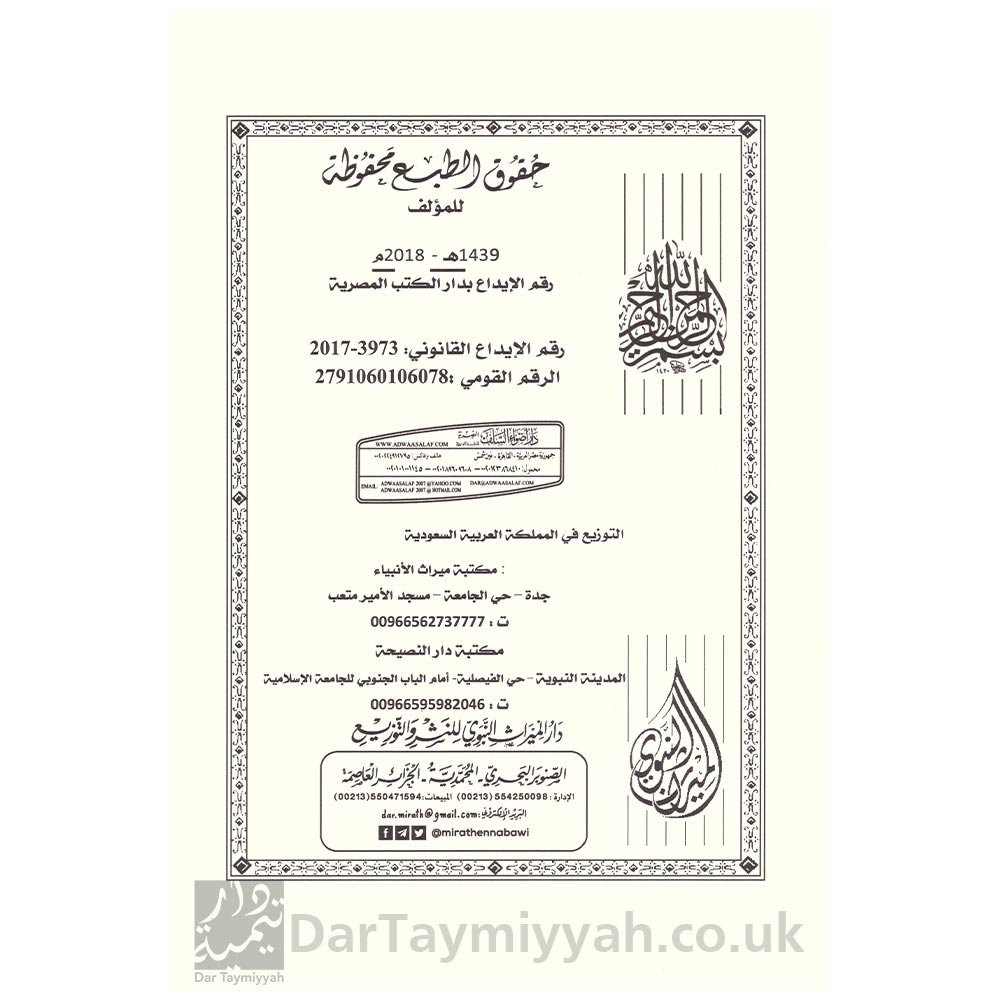 شرح-رسالة-ابن-القيم-إلى-أحد-إخوانه-سليمان---الرحيلي---دار-الميراث-النبوي-2