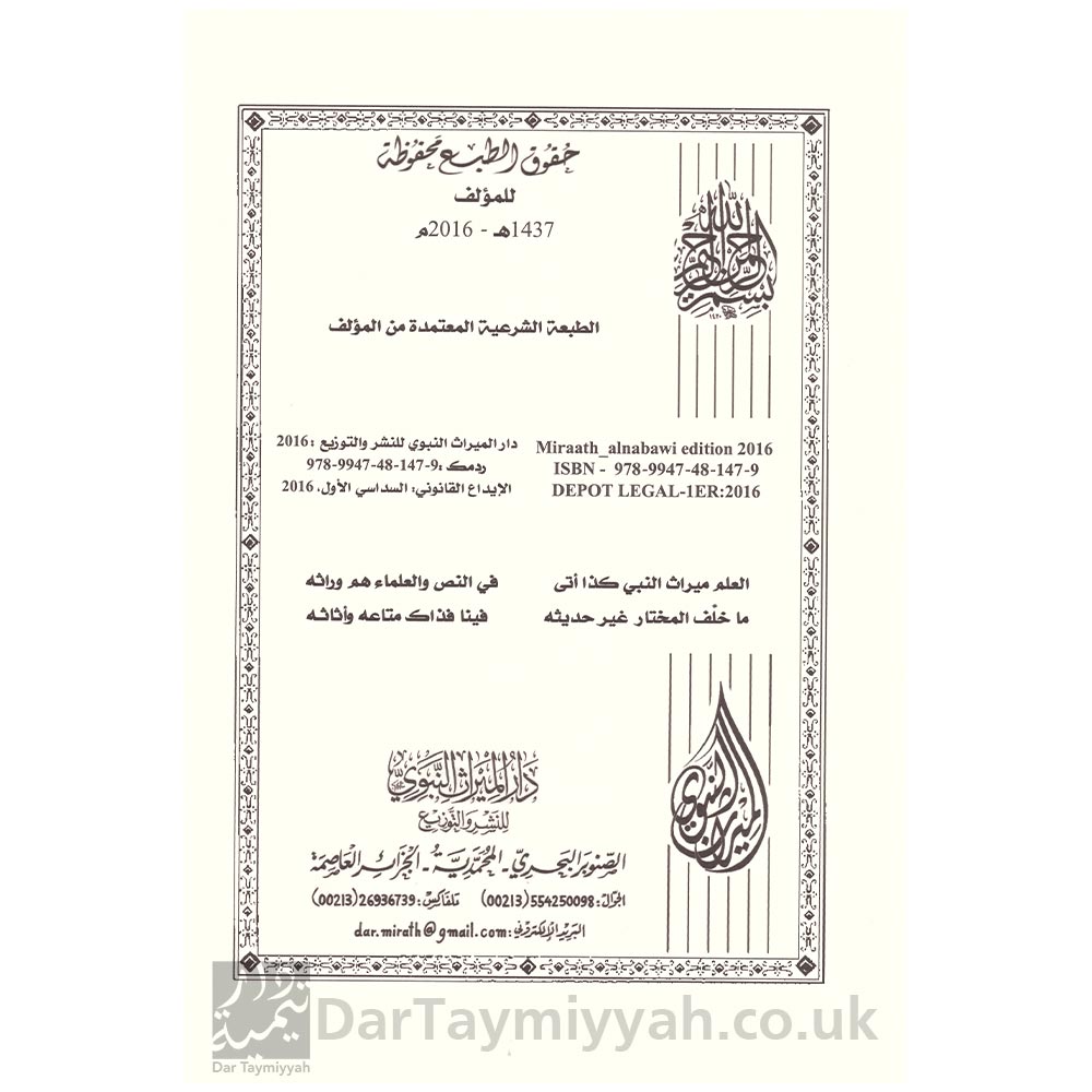 شرح-علم-التفسير-من-كتاب-اتمام-الدراية-لقراء-النقاية---السيوطي---محمد-بن-عمر-بازمول-2