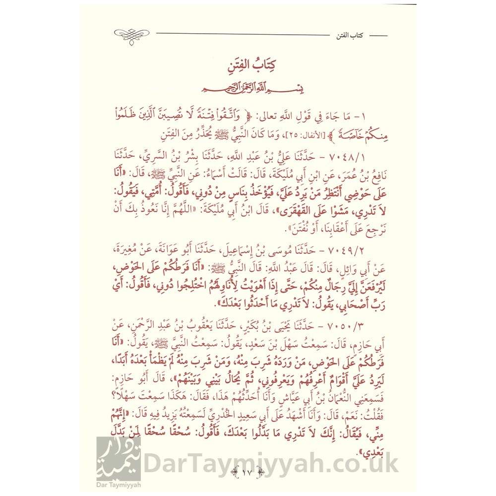 شرح-كتاب-الفتن-من-صحيح-البخاري---عبد-الكريم-بن-عبد-الله-الخضير---مدار-الوطن-للنشر---معالم-السنن-3