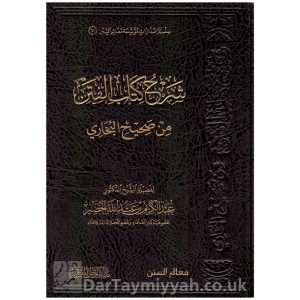 شرح كتاب الفتن من صحيح البخاري – عبد الكريم الخضير