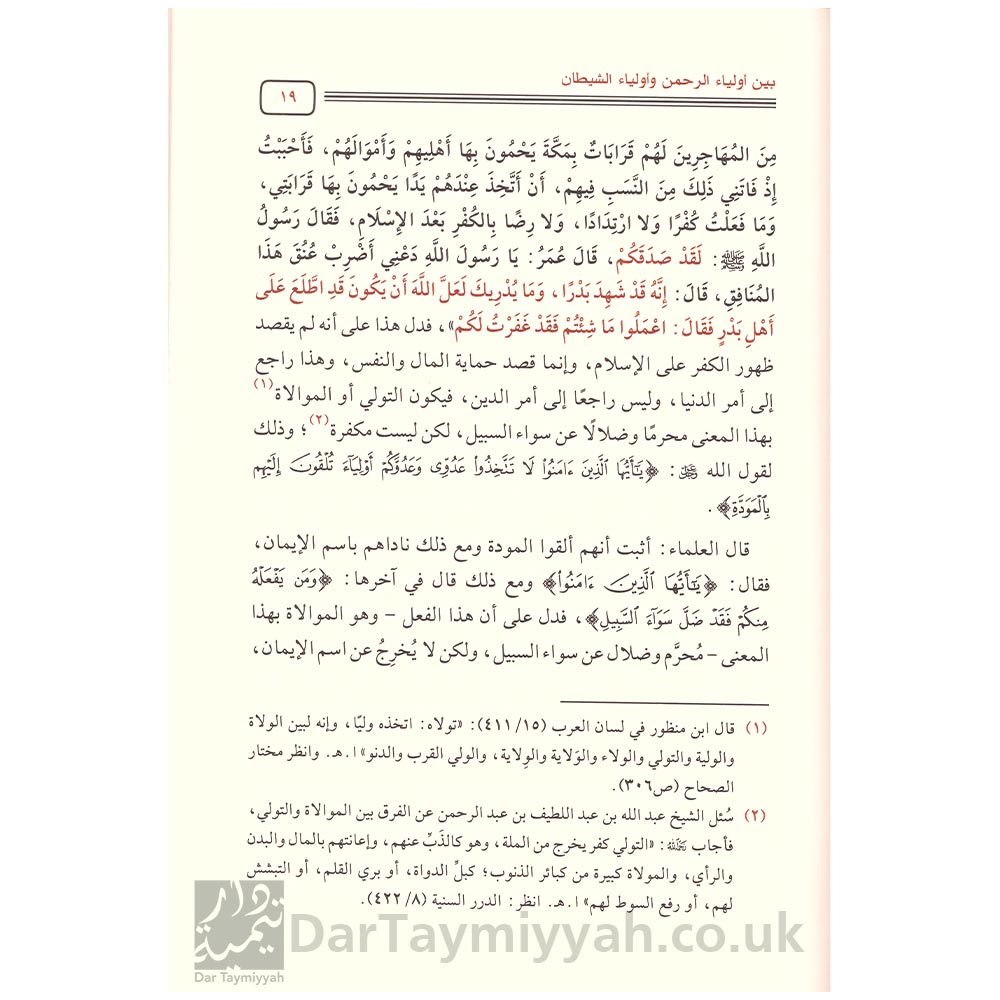 شرح-كتاب-الفرقان-بين-أولياء-الرحمن-وأولياء-الشيطان-لإبن-تيمية---صالح-آل-الشيخ-4