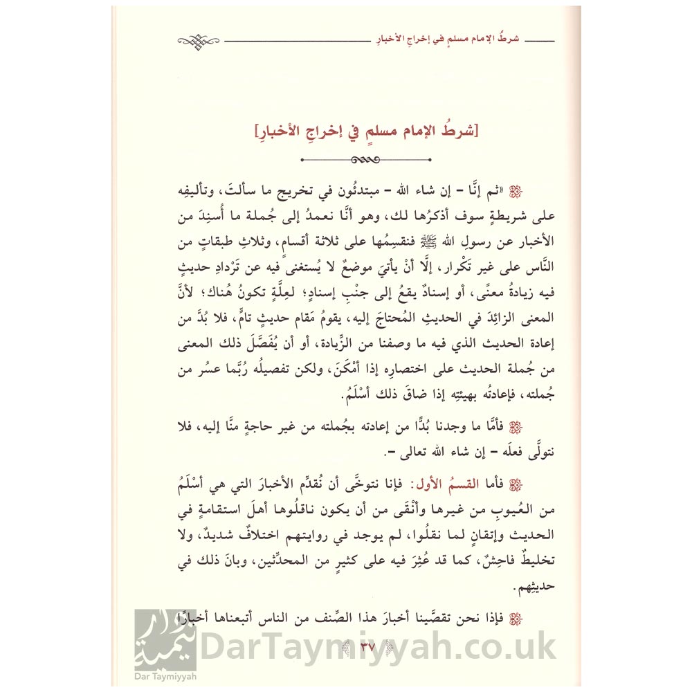 شرح-مقدمة-صحيح-مسلم---عبد-الكريم-بن-عبد-الله-الخضير---دار-ابن-الجوزي---معالم-السنن-3