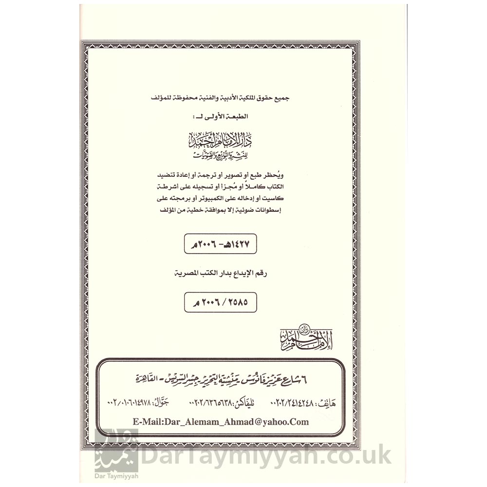 شرح-نواقض-الإسلام---صالح-الفوزان---محمد-بن-عبدالوهاب-2