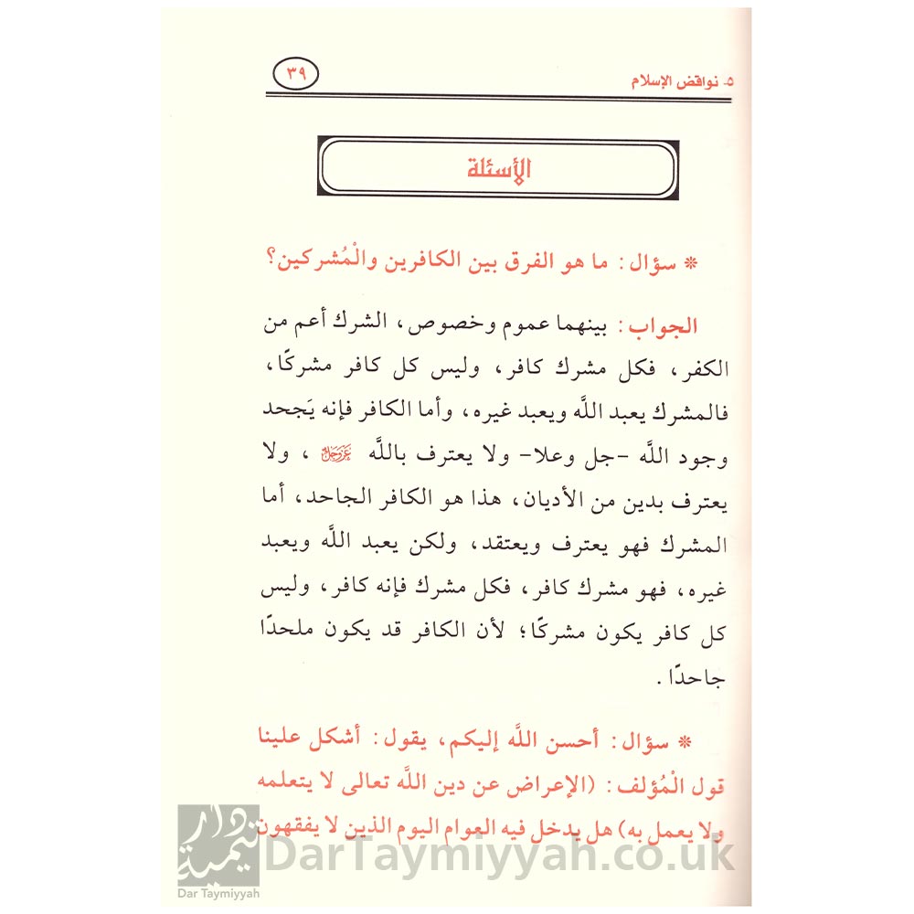 شرح-نواقض-الإسلام---صالح-الفوزان---محمد-بن-عبدالوهاب-4