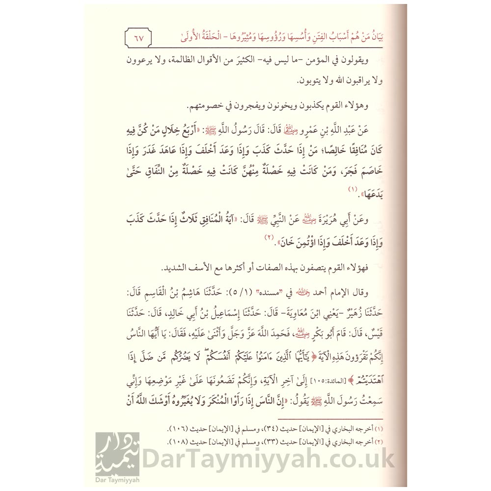 عمدة-الأبي-في-رد-تأصيلات-وضلالات-علي-الحلبي---الشيخ-ربيع-المدخلي---دار-الميراث-5