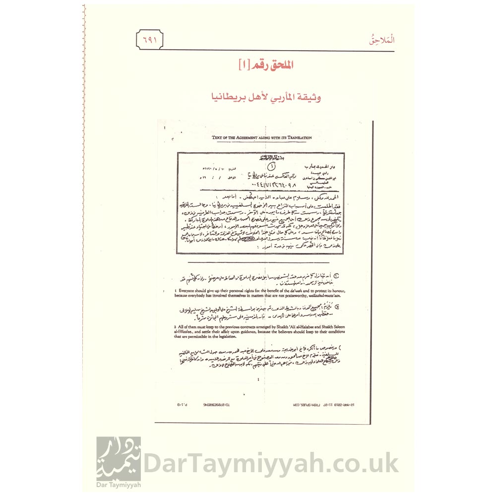 عمدة-الأبي-في-رد-تأصيلات-وضلالات-علي-الحلبي---الشيخ-ربيع-المدخلي---دار-الميراث-6