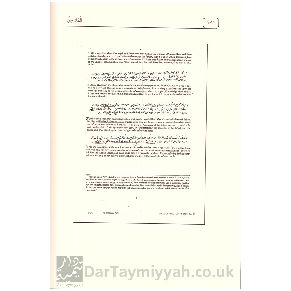 عمدة-الأبي-في-رد-تأصيلات-وضلالات-علي-الحلبي---الشيخ-ربيع-المدخلي---دار-الميراث-7