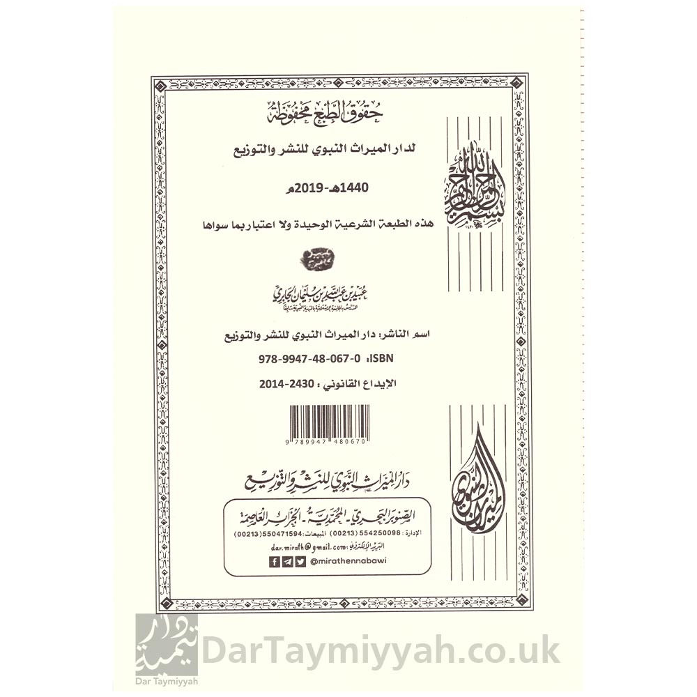 فتح-العلي-الأعلى-بشرح-القواعد-المثلى-في-صفات-الله-وأسمائه-الحسنى --الشيخ-عبيد-الجابري---الميراث-النبوي-2