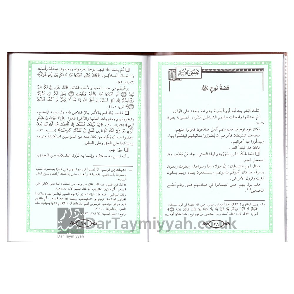 قصص-الأنبياء-للشيخ-عبد-الرحمن-السعدي---الشركة-الجزائرية-اللبنانية-2