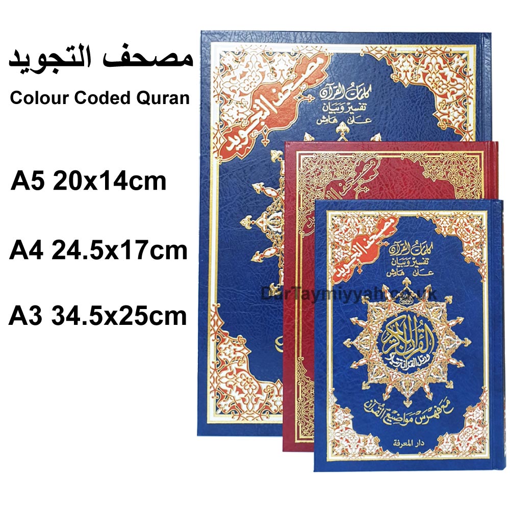 مصحف-التجويد-برواية-حفص-باللغة-العربية-–-A5-A4-A3-Arabic-Only-Worldwide-Shipping-3