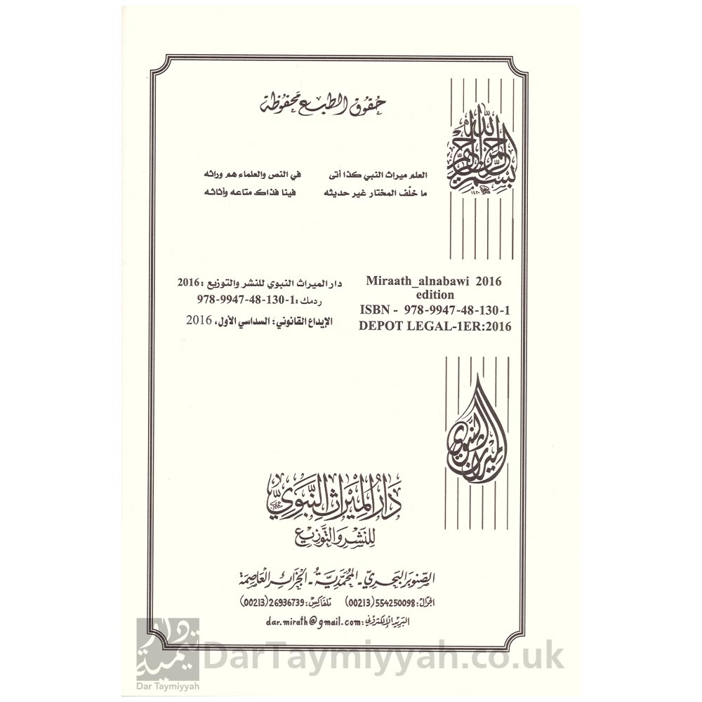 من-أحكام-القرآن-حلقات-بثت-في-إذاعة-القرآن-الكريم---الشيخ-صالح-بن-فوزان-الفوزان---دار-الميراث-النبوي-2