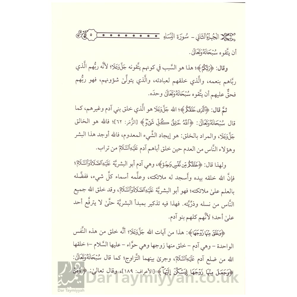 من-أحكام-القرآن-حلقات-بثت-في-إذاعة-القرآن-الكريم---الشيخ-صالح-بن-فوزان-الفوزان---دار-الميراث-النبوي-5