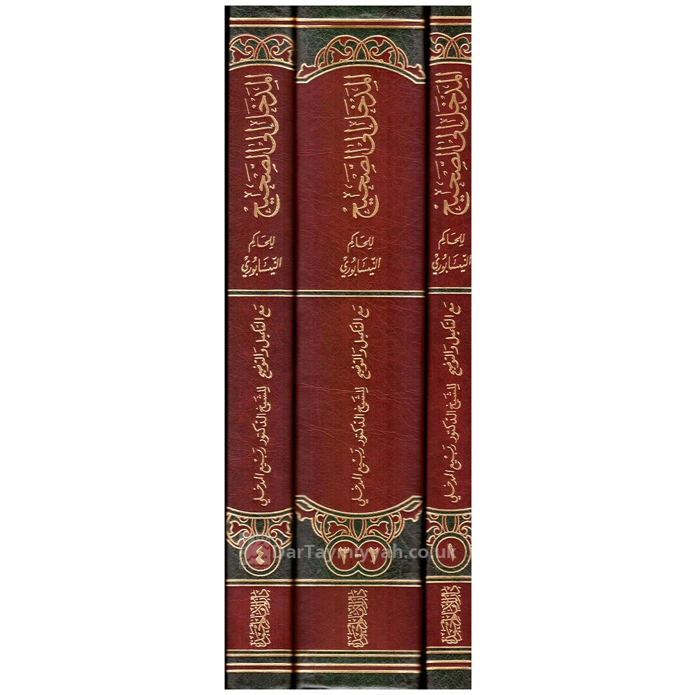 المدخل-إلى-الصحيح---الحاكم-أبي-عبدالله-النيسابوري---الشيخ-ربيع-المدخلي-2