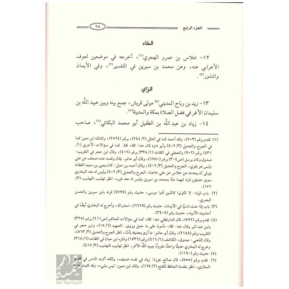 المدخل-إلى-الصحيح---الحاكم-أبي-عبدالله-النيسابوري---الشيخ-ربيع-المدخلي-3