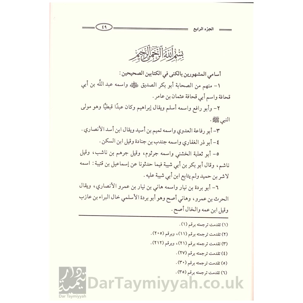 المدخل-إلى-الصحيح---الحاكم-أبي-عبدالله-النيسابوري---الشيخ-ربيع-المدخلي-4