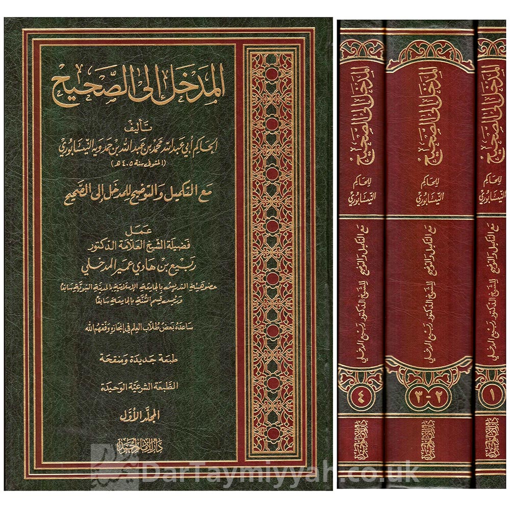 المدخل-إلى-الصحيح---الحاكم-أبي-عبدالله-النيسابوري---الشيخ-ربيع-المدخلي