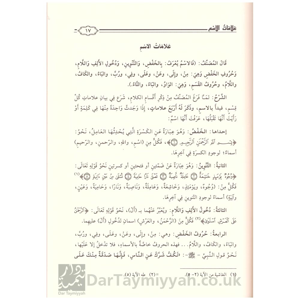 الممتع-في-شرح-الاجرومية---ابي-انس-مالك-بن-سالم-بن-مطر-المهذري---مقبل-بن-هادي-الوادعي-2