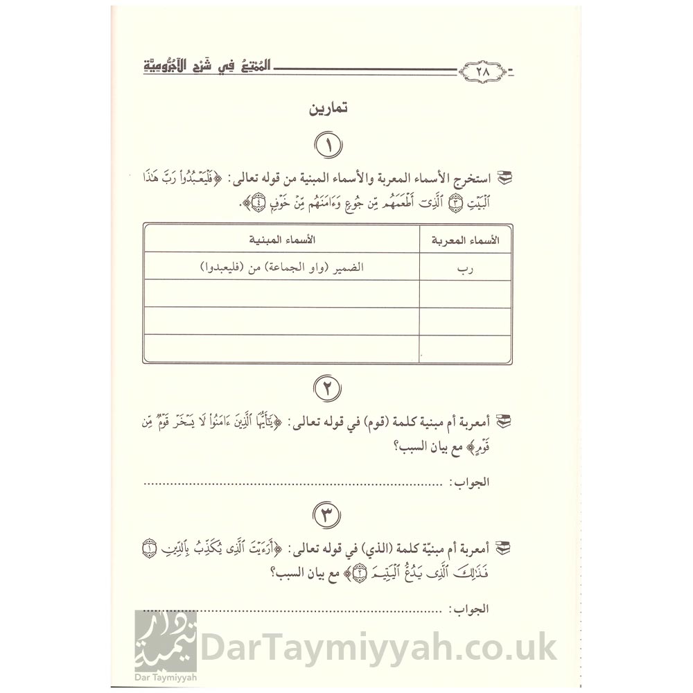 الممتع-في-شرح-الاجرومية---ابي-انس-مالك-بن-سالم-بن-مطر-المهذري---مقبل-بن-هادي-الوادعي-3