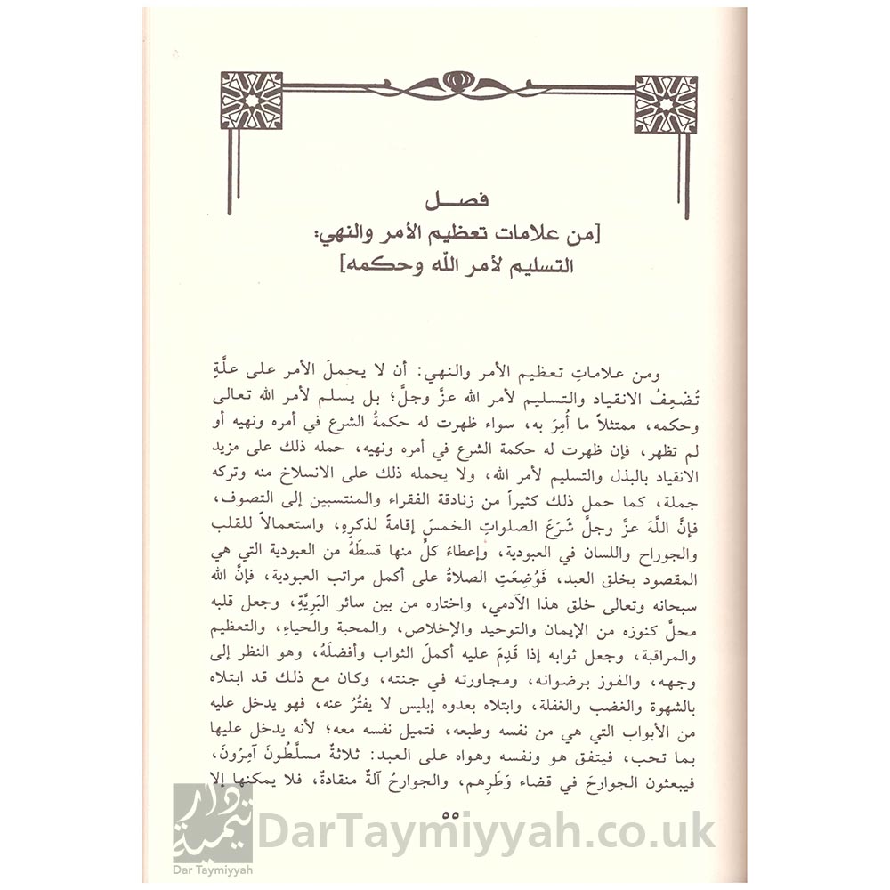 الوابل-الصيب-ورافع-الكلم-الطيب-ابن-قيم-الجوزية-ط-دار-ابن-حزم-و-دار-عطاءات-العلم-2