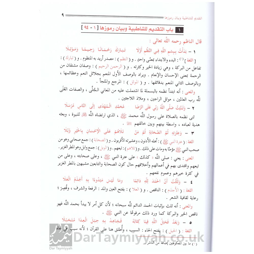 الوافي-في-شرح-الشاطبية---الإمام-الشاطبي-الرعيني---عبد-الفتاح-بن-عبد-الغني-القاضي-2