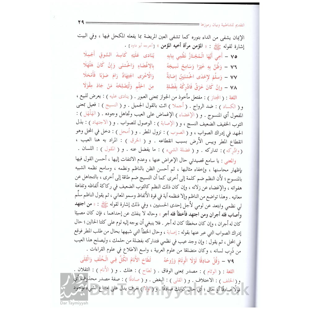 الوافي-في-شرح-الشاطبية---الإمام-الشاطبي-الرعيني---عبد-الفتاح-بن-عبد-الغني-القاضي-3