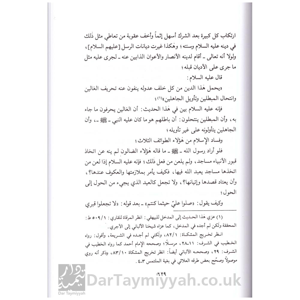 جهود-علماء-الحنفية-في-إبعاد-عقائد-القبورية---شمس-الدين-السلفي-الأفغاني---دار-الصميعي-4