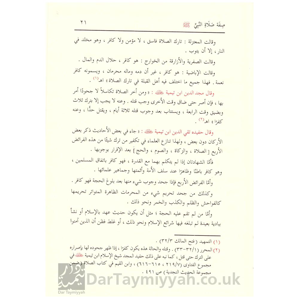 شرح-كتاب-صفة-صلاة-النبي---محمد-ناصر-الدين-الألباني---محمد-بازمول-2