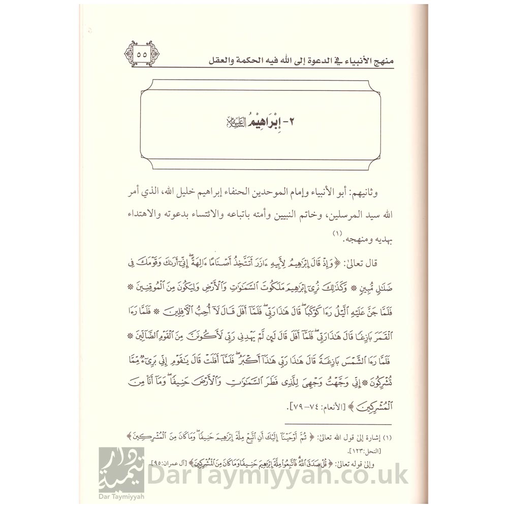 منهج-الأنبياء-في-الدعوة-الى-الله-فيه-الحكمة-والعقل---ربيع-المدخلي-2