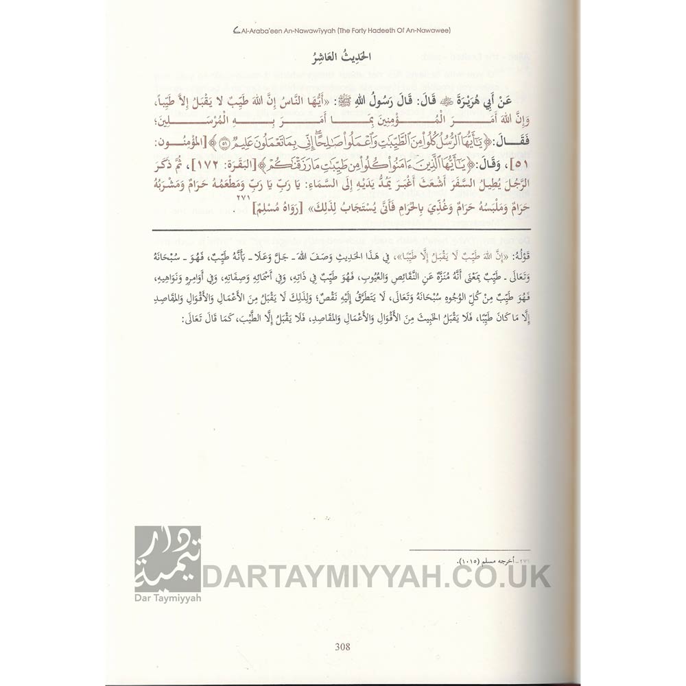 40-HADITHS-OF-HAFIDH-IMAM-NAWAWI-EXPLAINED-EXPLANATION-SHAYKH-SALEH-SALIH-AL-FAWZAN-DARMAKKAH-3