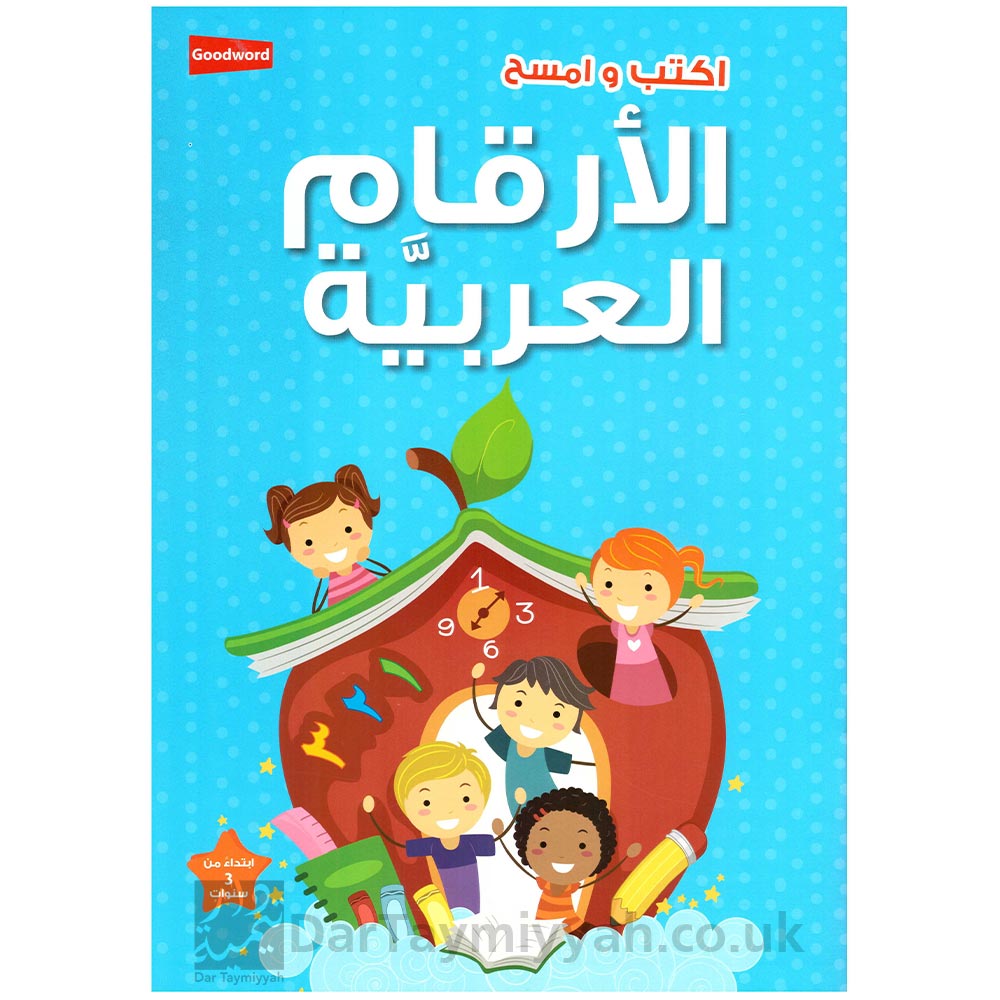 Wipe-Clean-Arabic-Numbers-2--اكتب-وامسح-الأرقام-العربية