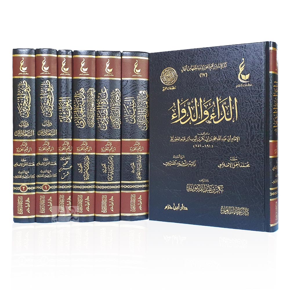 آثار-الإمام-ابن-القيم-الجوزية-ـ-المجموعة-الثالثة-1---7-دار-ابن-حزم-2