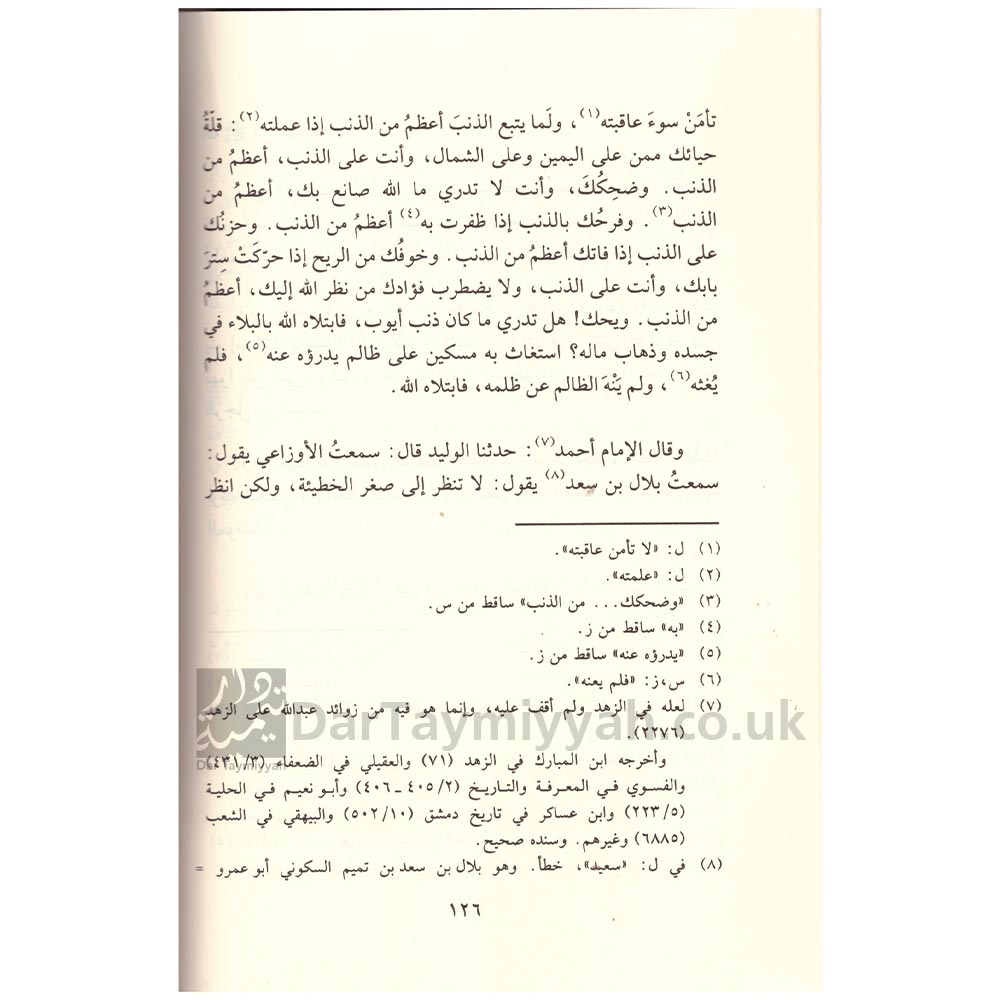 آثار-الإمام-ابن-القيم-الجوزية-ـ-المجموعة-الثالثة-1---7-دار-ابن-حزم-3