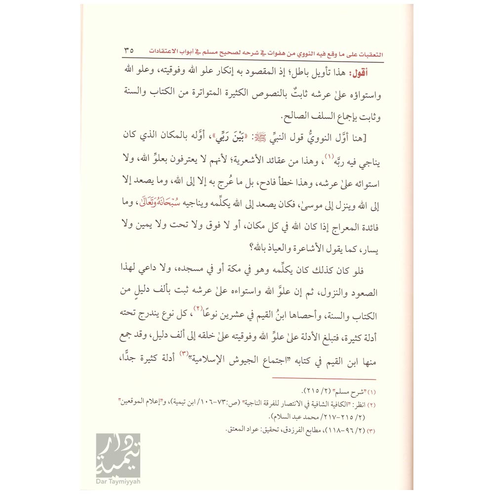 التعقبات-على-ما-وقع-فيه-النووي-من-هفوات-في-شرحه-لصحيح-مسلم-في-أبواب-الاعتقادات---الشيخ-ربيع-المدخلي-3
