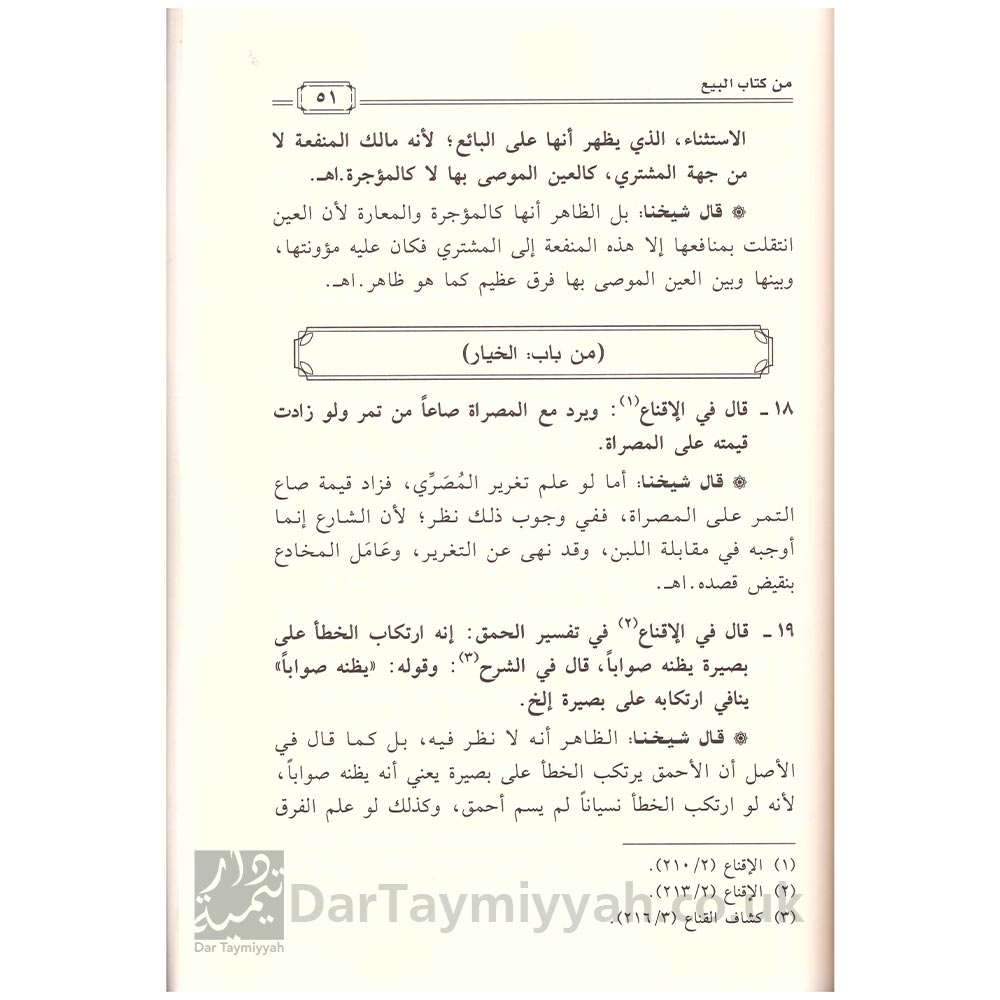 حاشية-على-الإقناع-وشرحه---عبدالرحمن-السعدي-دار-ابن-الجوزي-2