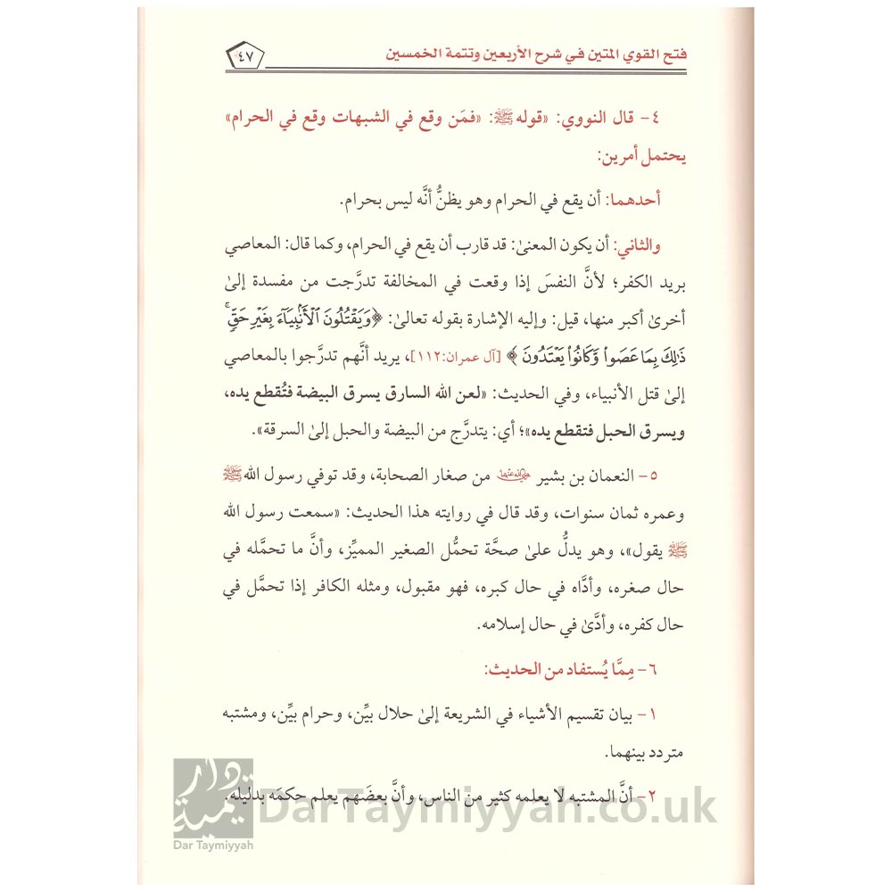 فتح-القوي-المتين-في-شرح-الأربعين-و-تتمة-الخمسين-للنووي-و-ابن-رجب-–-عبد-المحسن-العباد-3