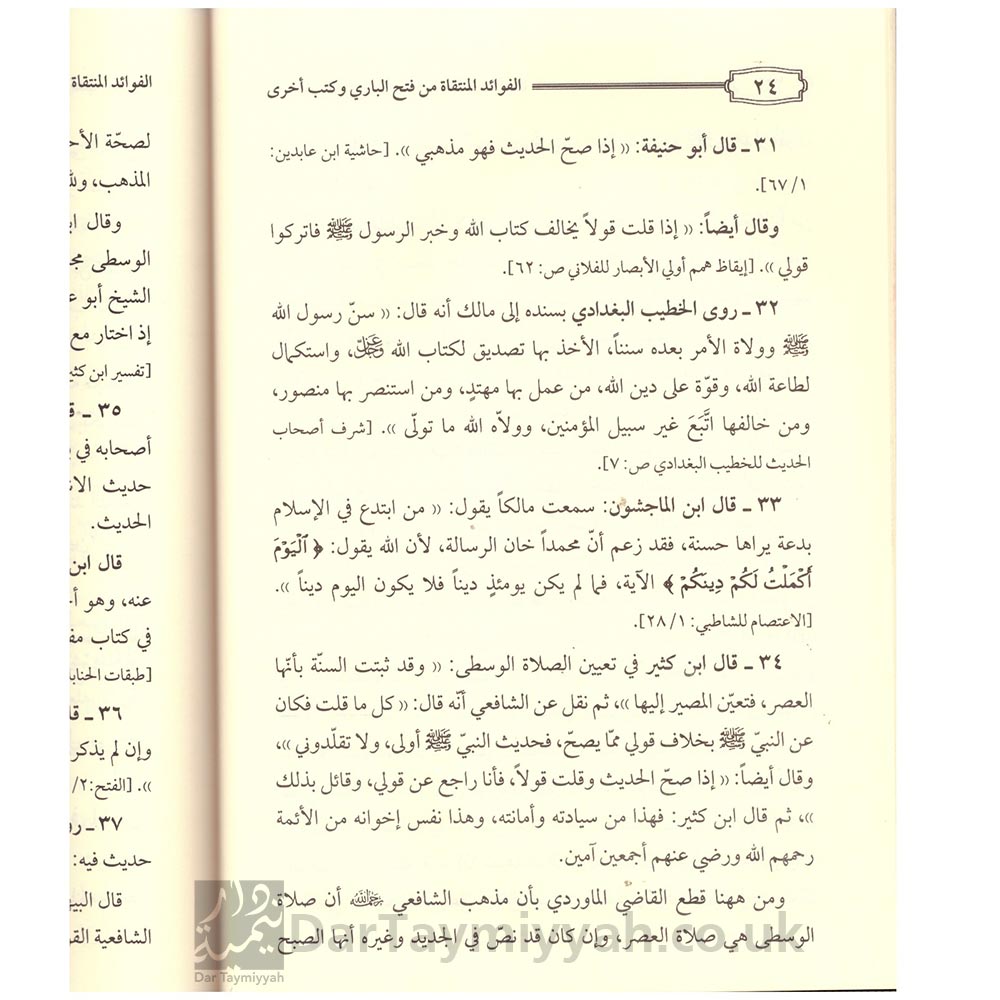 كتب-ورسائل-عبد-المحسن-بن-حمد-العباد-البدر-دار-ابن-حزم-4