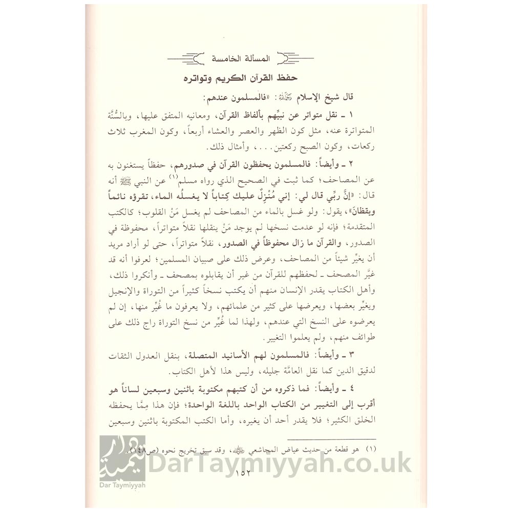 إمتاع-ذوي-العرفان-بما-اشتملت-عليه-كتب-شيخ-الإسلام-الإمام-ابن-تيمية-من-علوم-القرآن-دار-الإمام-البخاري-قطر-2