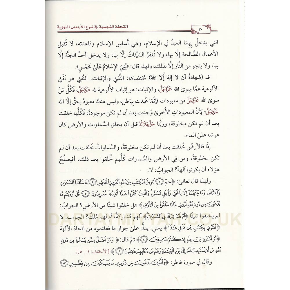 التحفة-النجمية-في-شرح-الأربعين-النووية-دار-الميراث-النبوي-أحمد-النجمي-3