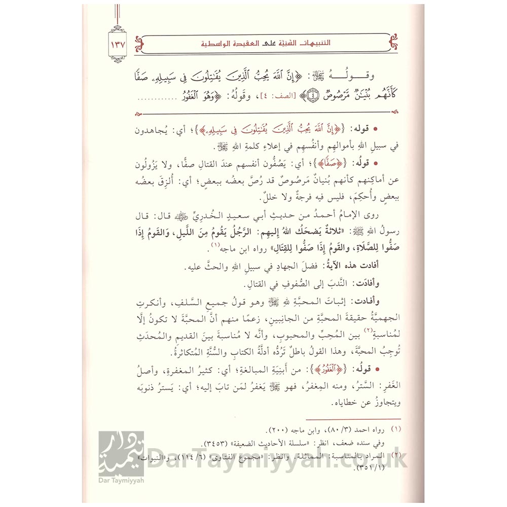 التنبيهات-السنية-على-العقيدة-الواسطية---عبد-العزيز-الرشيد---ياسين-العدني---دار-الميراث-3
