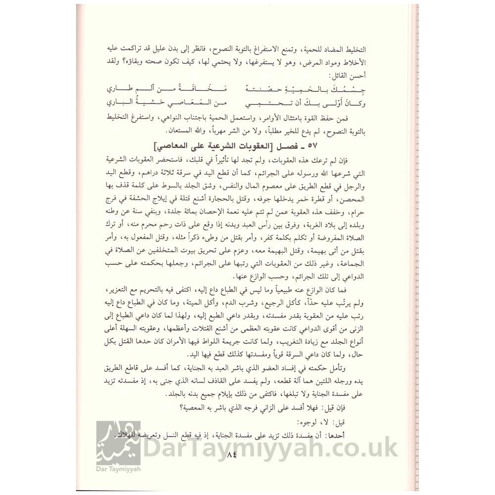 الجواب-الكافي-لمن-سال-عن-الدواء-الشافي-المسمى-الداء-والدواء---ابن-قيم-الجوزية---دار-ابن-حزم-2