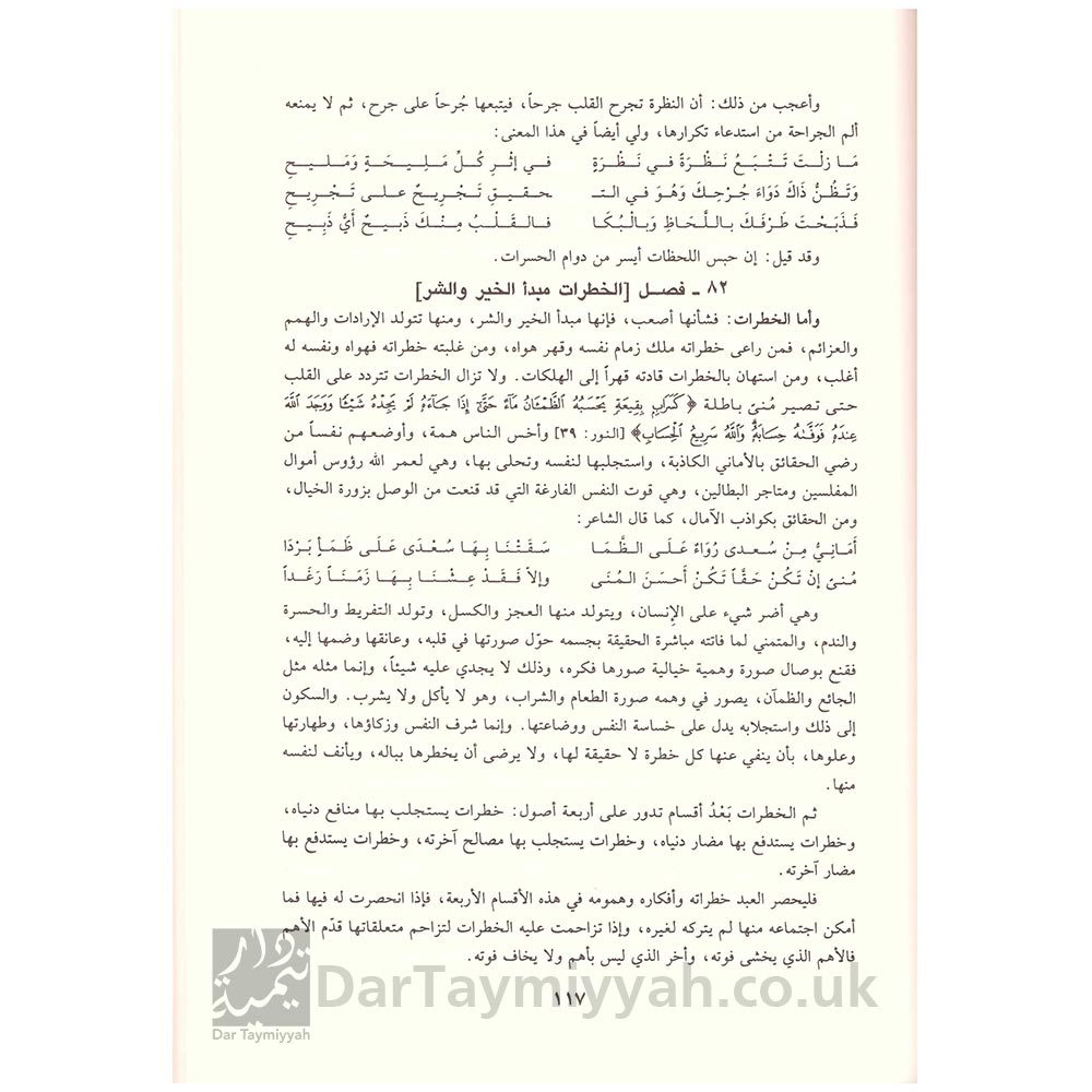 الجواب-الكافي-لمن-سال-عن-الدواء-الشافي-المسمى-الداء-والدواء---ابن-قيم-الجوزية---دار-ابن-حزم-3