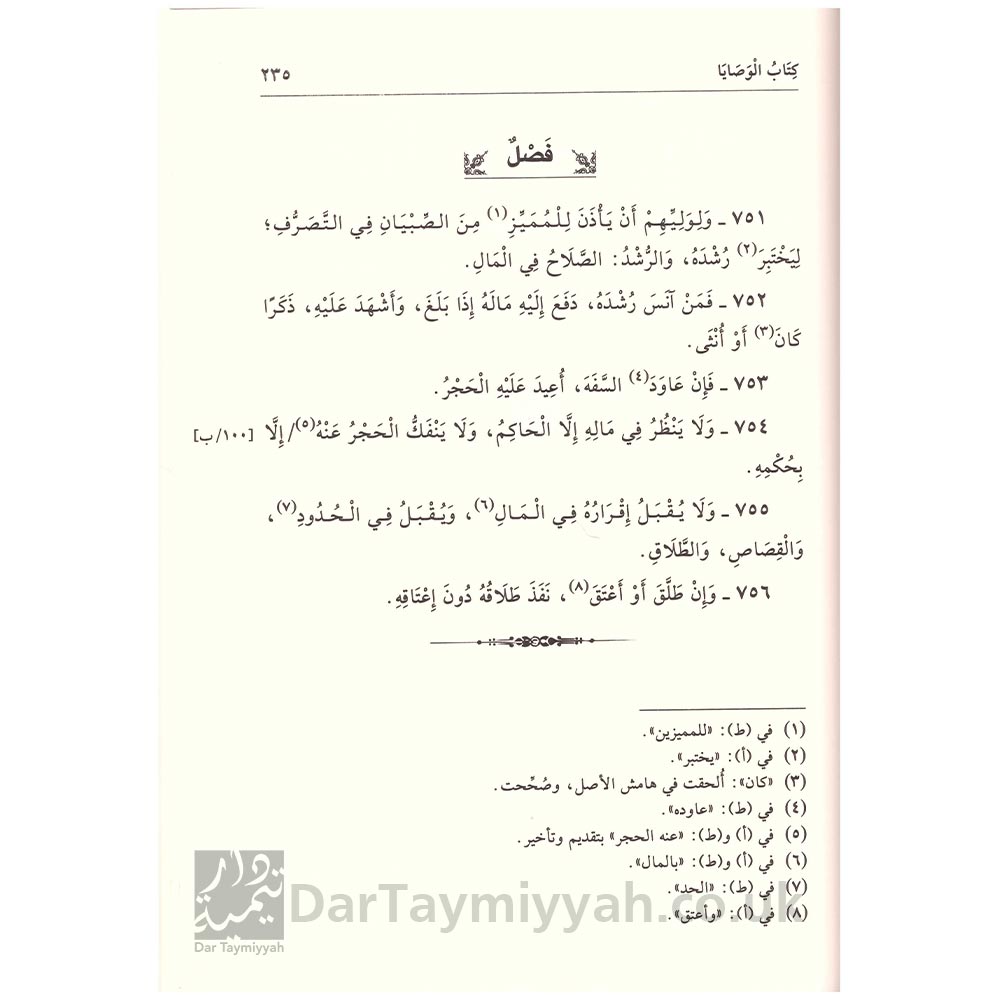 العمدة-في-الفقه-على-مذهب-الإمام-المبجل-احمد-بن-حنبل-ابن-قدامة-المقدسي-دار-البشائر-الاسلامية-3