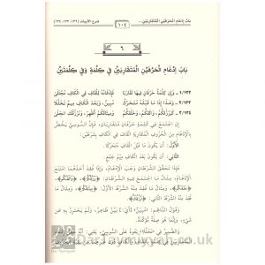 الوافي في شرح الشاطبية – الإمام الشاطبي الرعيني – عبد الفتاح بن عبد الغني القاضي