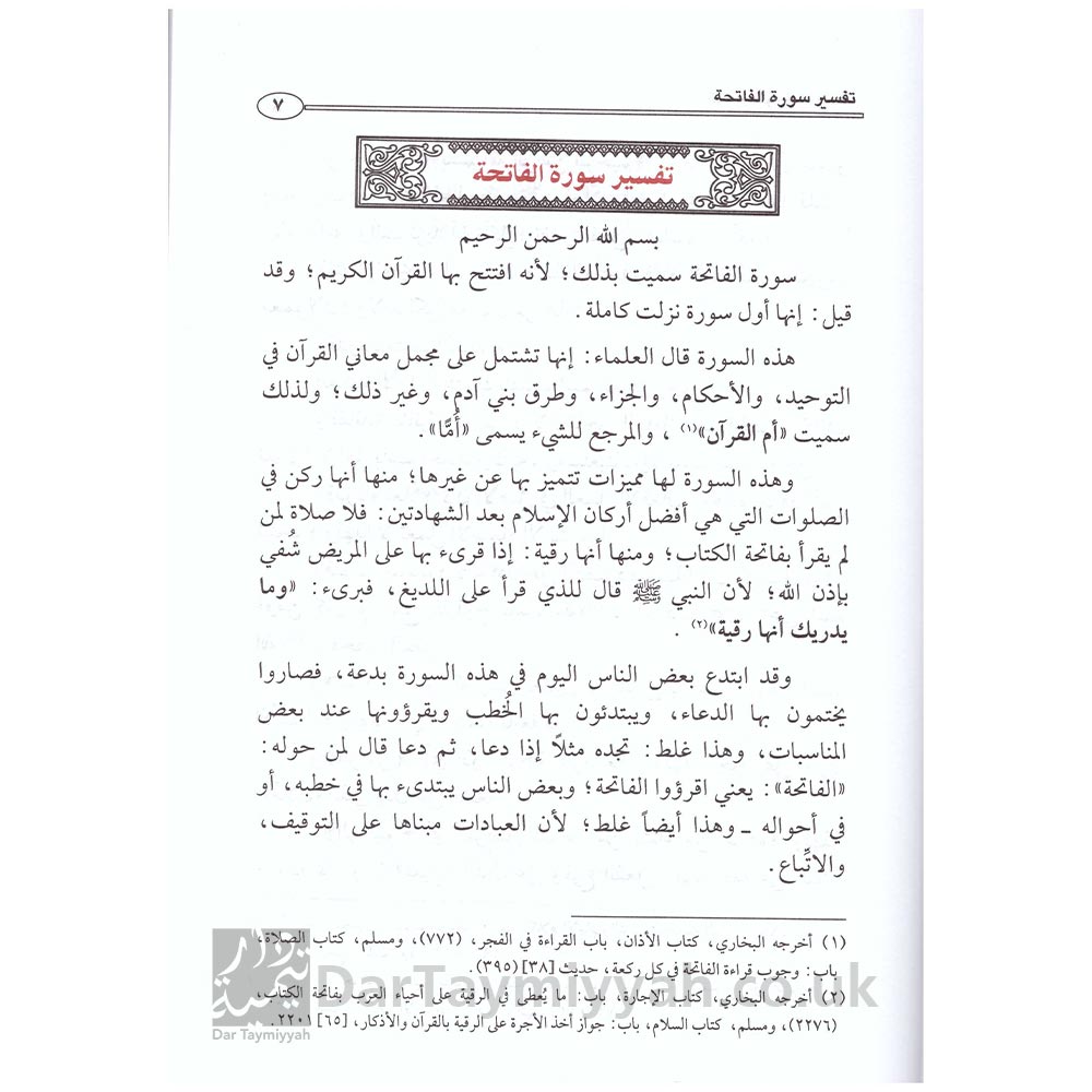 دار-الثريا-للنشر-تفسير-القران-الكريم-جزء-عم-محمد-بن-صالح-العثيمين-2