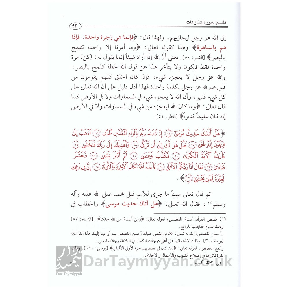 دار-الثريا-للنشر-تفسير-القران-الكريم-جزء-عم-محمد-بن-صالح-العثيمين-3