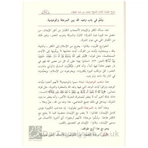 شرح عقيدة الإمام محمد بن عبد الوهاب – صالح الفوزان