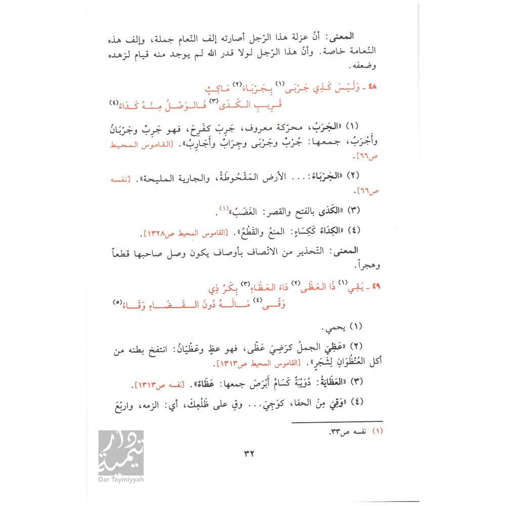 شرح-نظم-المقصور-والممدود-لابن-مالك-الاندلسي-عمار-بن-خميسي-دار-ابن-حزم-2