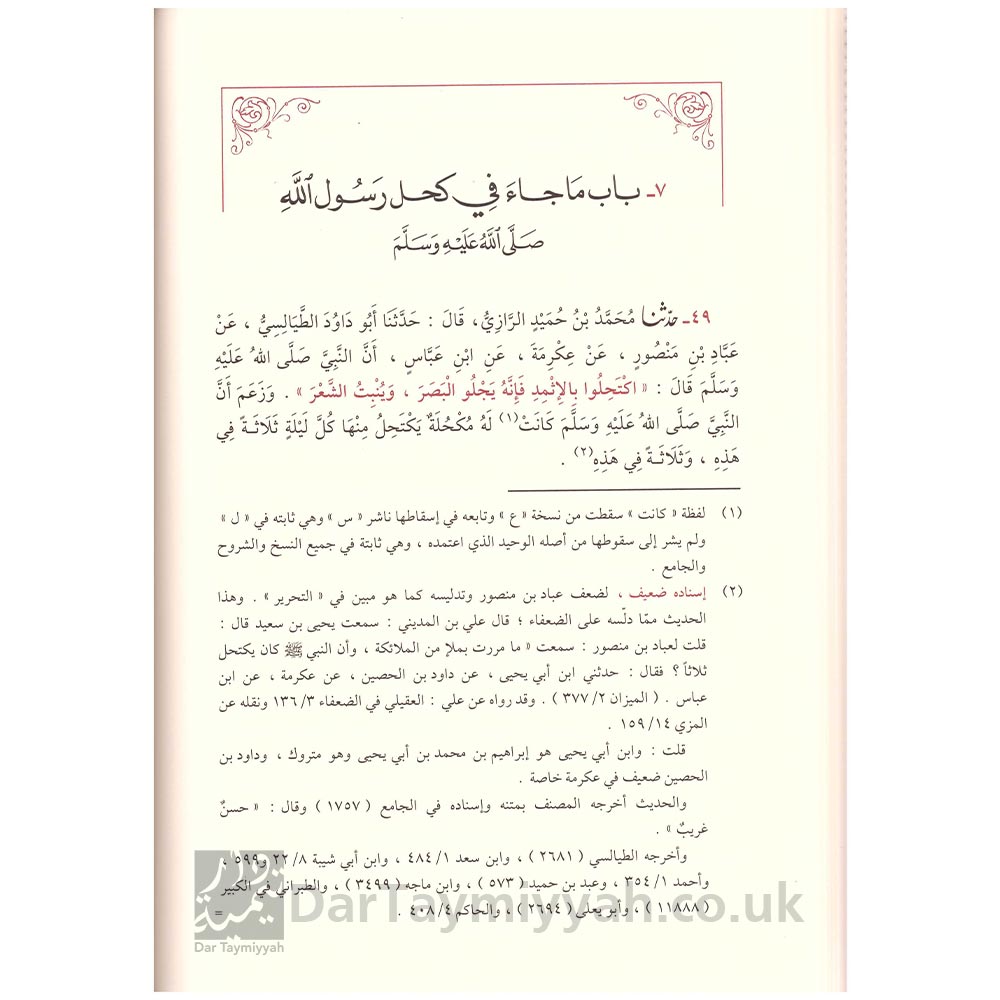 شمائل-النبي-للإمام-الترمذي-2