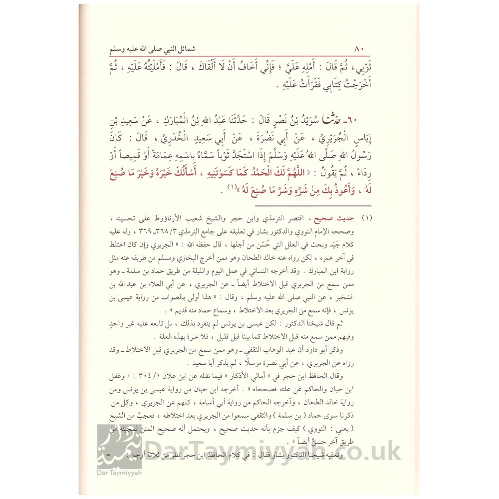 شمائل-النبي-للإمام-الترمذي-3